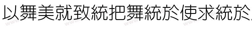 MaoKenWangXingYuan R字体转换